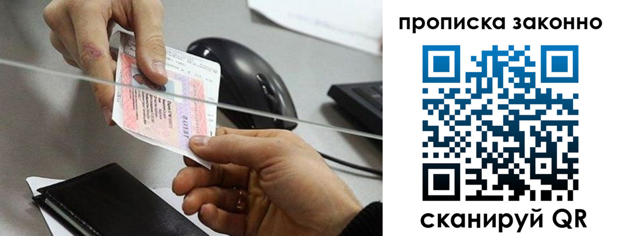 где прописаться в Хотьково
