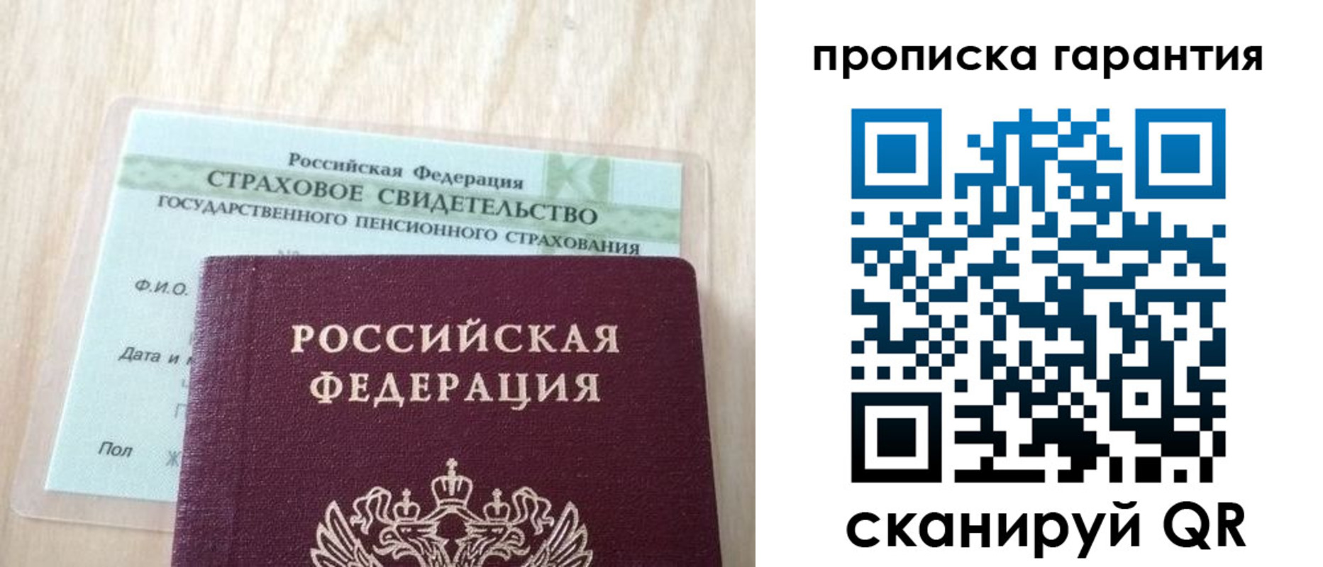 прописка в Хотьково